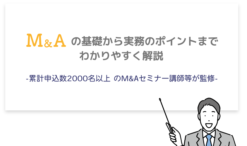 よくわかるM&A - 日本クレアス税理士法人| コーポレート